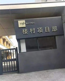 光明楼村满京华集团旧改拆迁房,30000元/平,已立项,等待签约,科学城附近